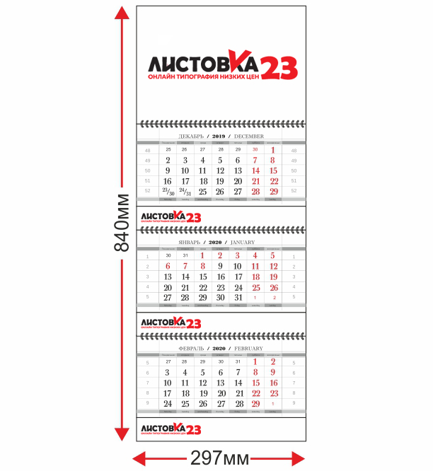 Календарь квартальный 3 рекламных поля (297*840 мм.)