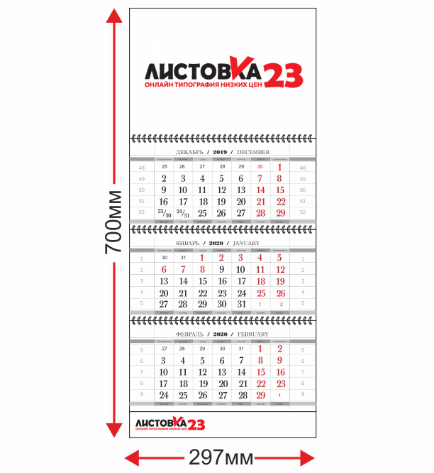 Календарь квартальный 1 рекламное поле (297*700 мм.)