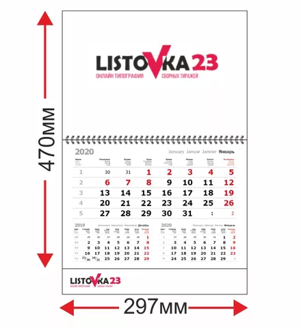 Календарь 3 в 1 (297*470 мм)