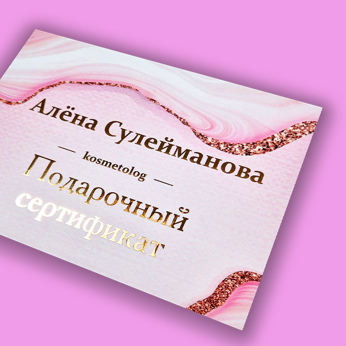 Подарочные сертификаты уникальные по форме и дизайну