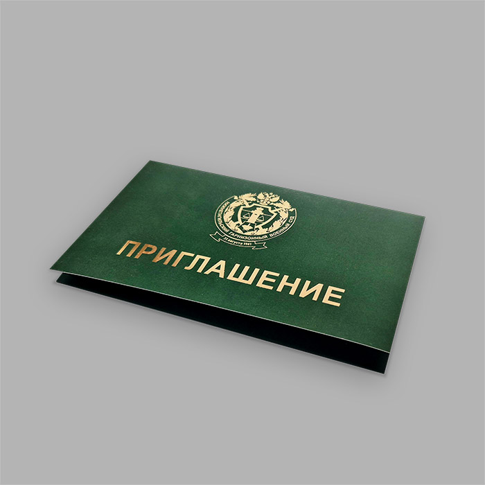 Приглашение Евро 210*200, со сгибом