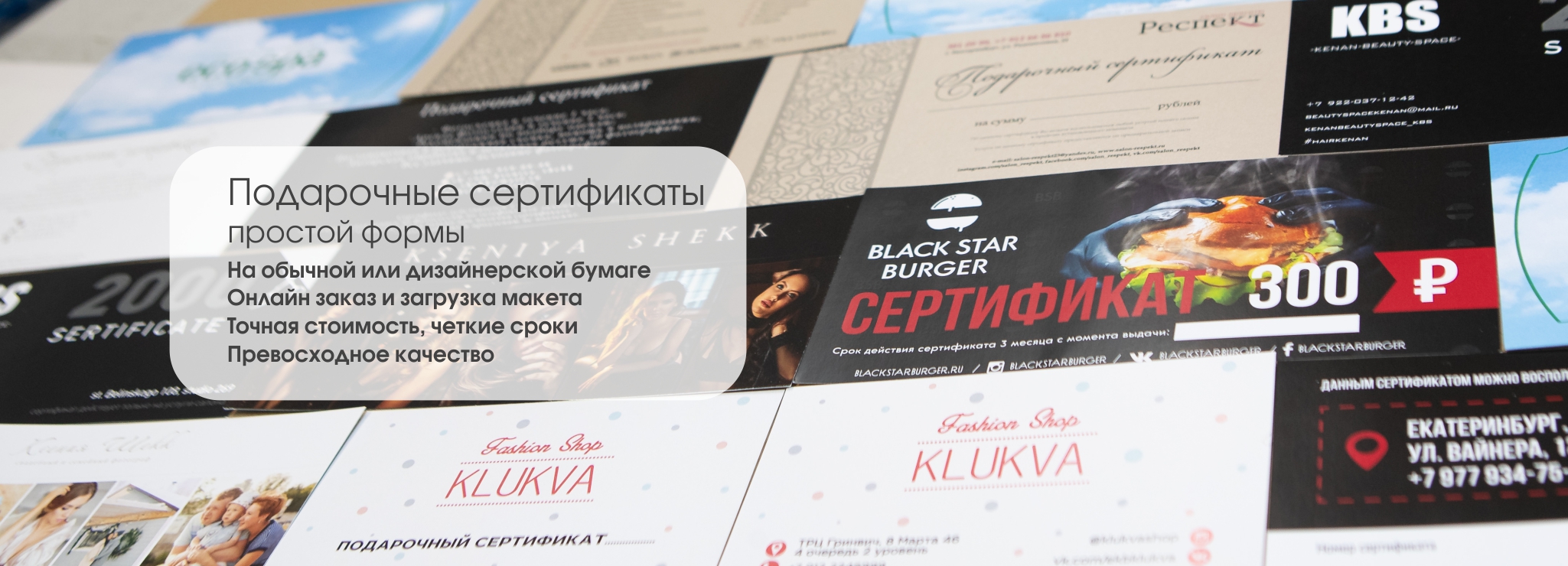 Подарочные сертификаты прямоугольные