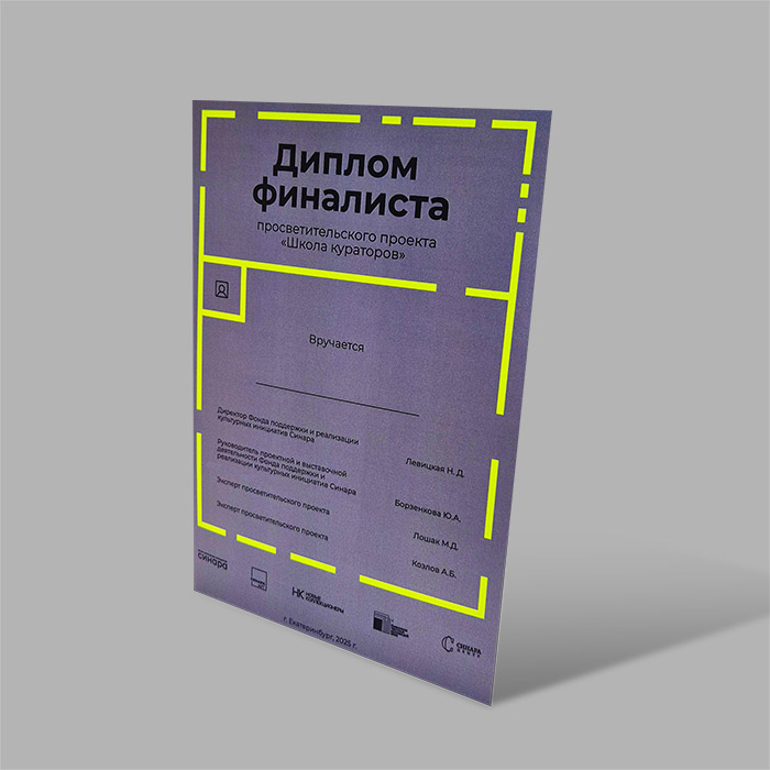 Изготовление и печать дипломов, грамот, сертификатов в Екатеринбурге. Дизайн, премиальная отделка, доставка по Екатеринбургу и РФ — МинтПринт Изготовление и печать дипломов, грамот, сертификатов в Екатеринбурге. Дизайн, премиальная отделка, доставка по Екатеринбургу и РФ — МинтПринт