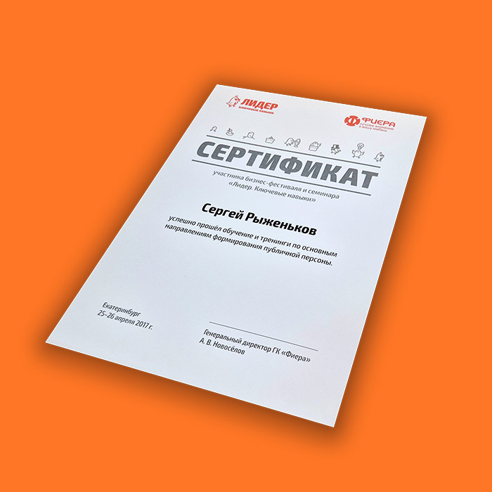 Изготовление и печать именных дипломов, грамот, сертификатов в Екатеринбурге. Дизайн, премиальная отделка, доставка по Екатеринбургу и РФ — МинтПринт Изготовление и печать именных дипломов, грамот, сертификатов в Екатеринбурге. Дизайн, премиальная отделка, доставка по Екатеринбургу и РФ — МинтПринт