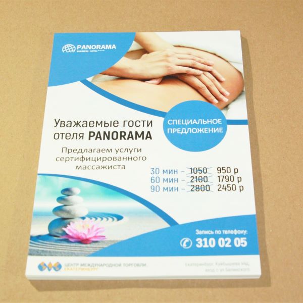 Листовка "Ваш размер"