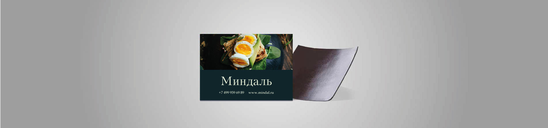 Магнит 55x85