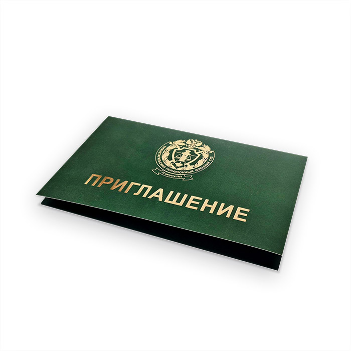 Приглашение А6 (148*210), со сгибом