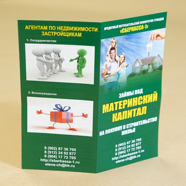 Буклет "Книжка" (1 сгиб)