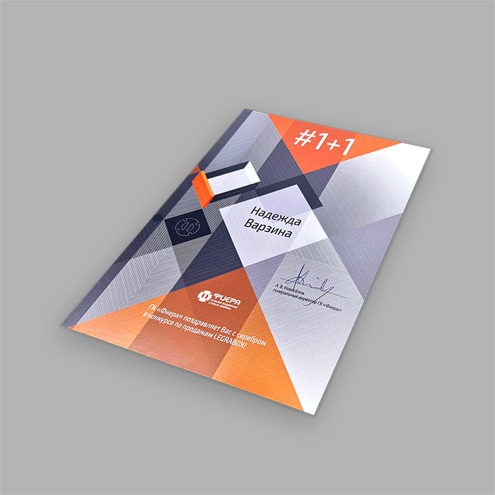 Дипломы, грамоты, сертификаты именные