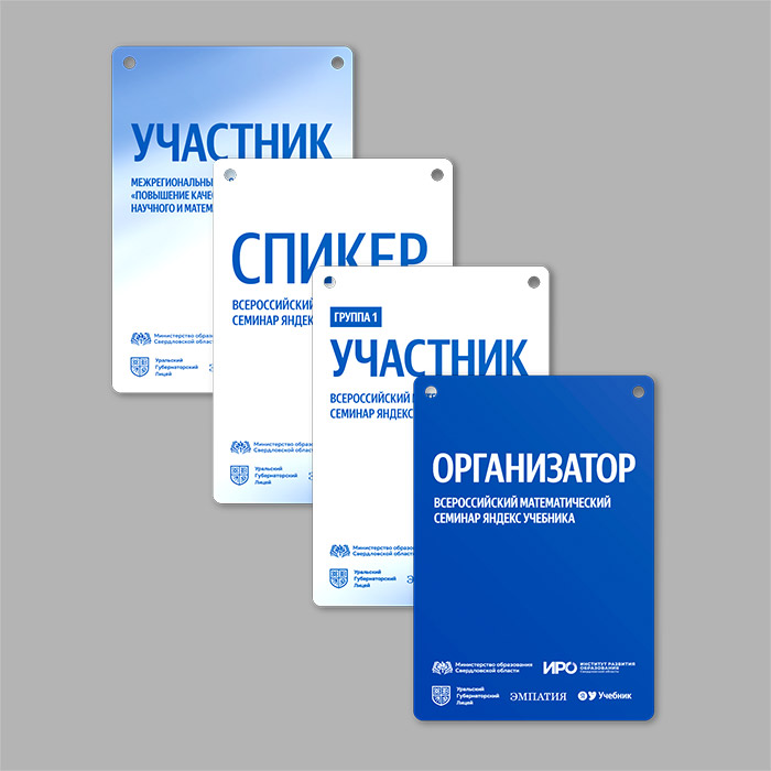 Бейджи с переменными данными
