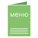 Многостраничные меню в мягкой обложке