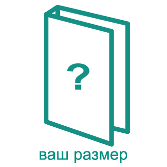 Ваш размер