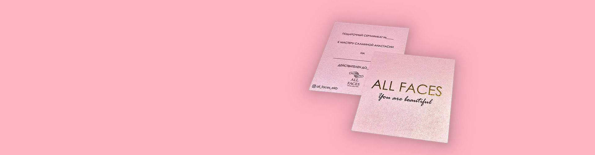 Подарочные сертификаты