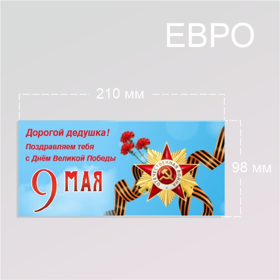 Печать открыток Евро по низкой цене с доставкой по России