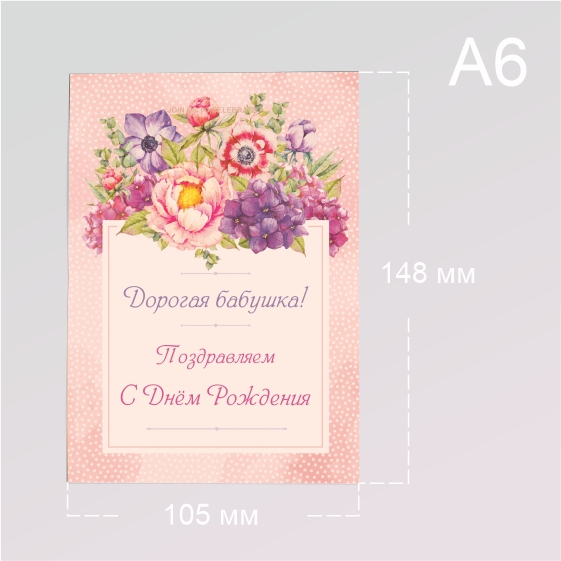 Печать открыток А6 по низкой цене с доставкой по России