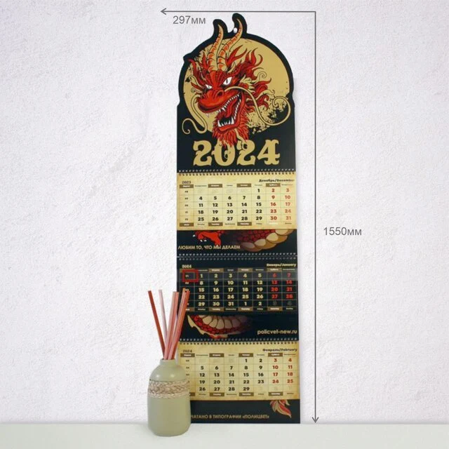 Фирменный календарь "Красный дракон" 2024, индивидуальная сетка