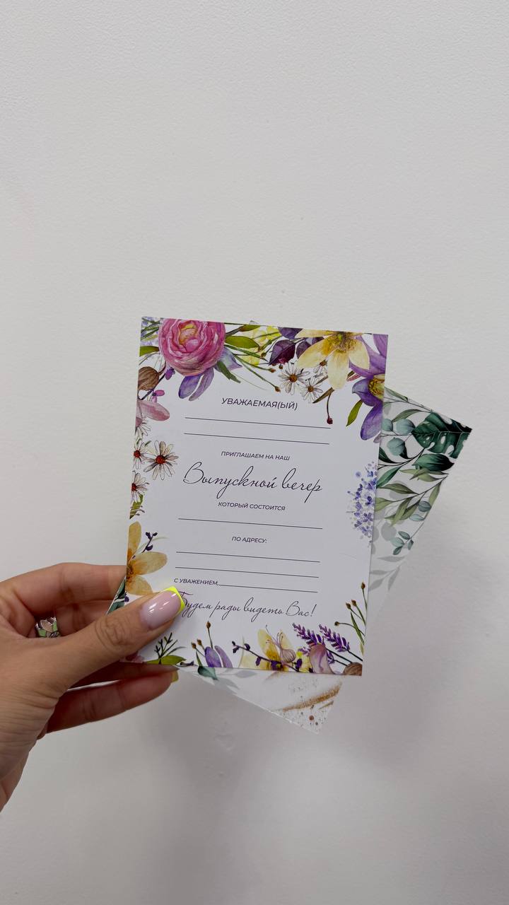 Печать пригласительных на заказ в Уфе онлайн