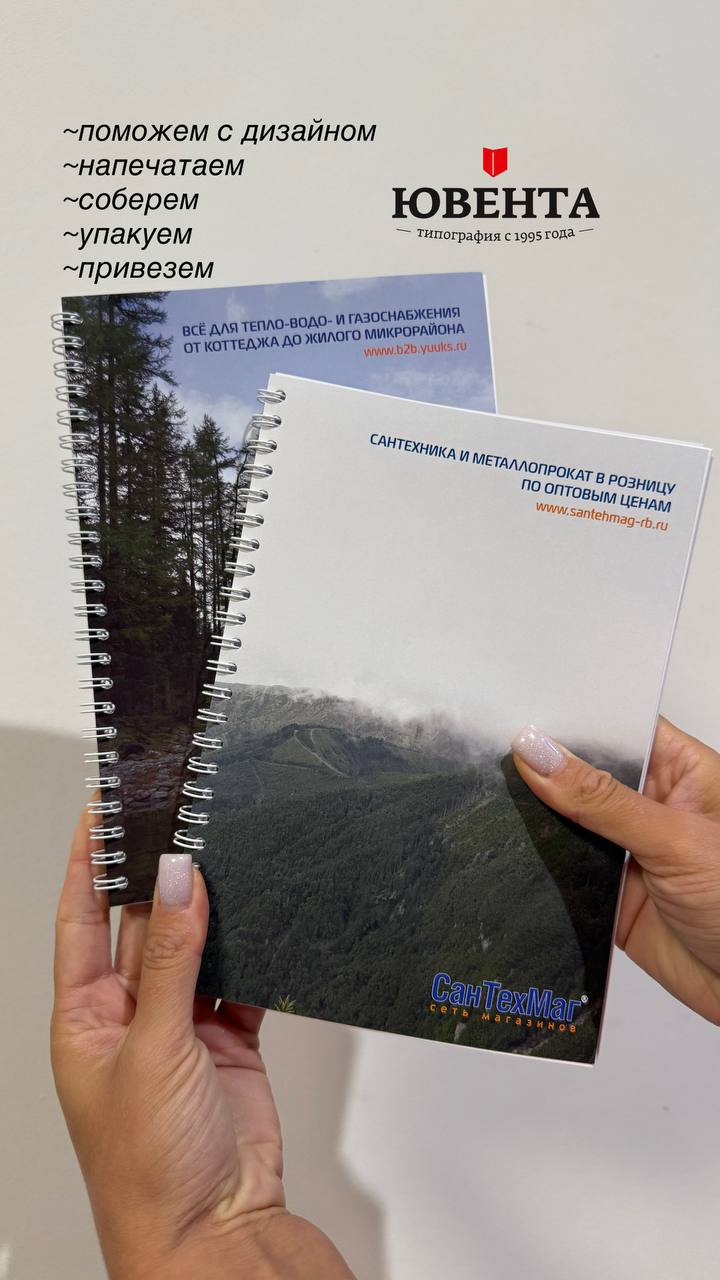 Печать блокнотов А4 с пружиной на заказ в Уфе