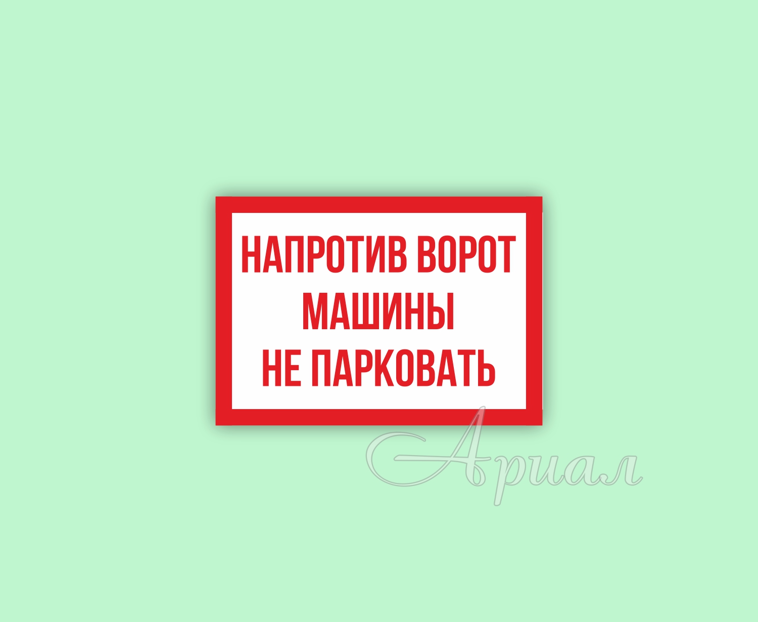 Печать и изготовление табличек Печать и изготовление табличек