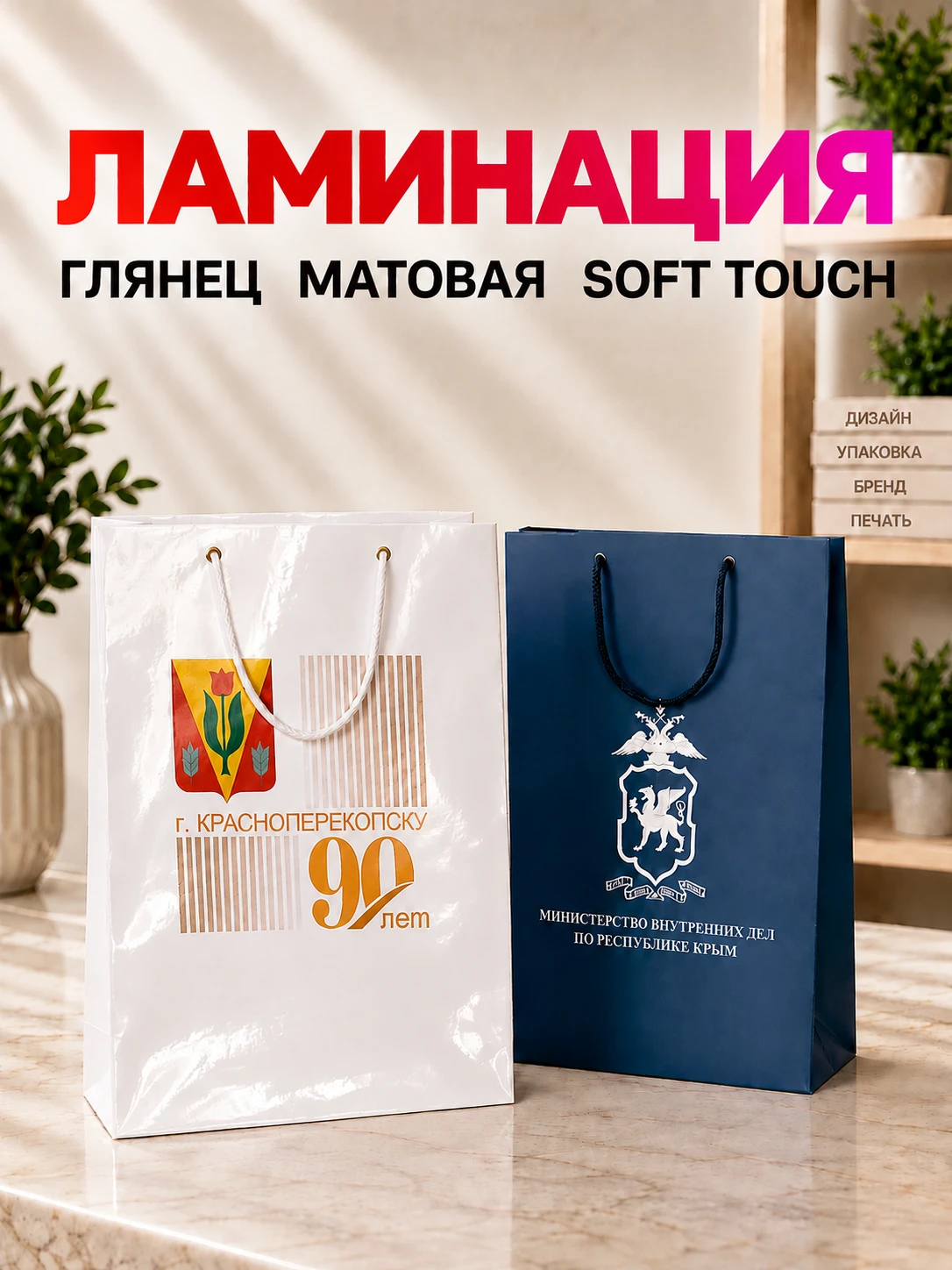 Ламинация бумажных пакетов с логотипом