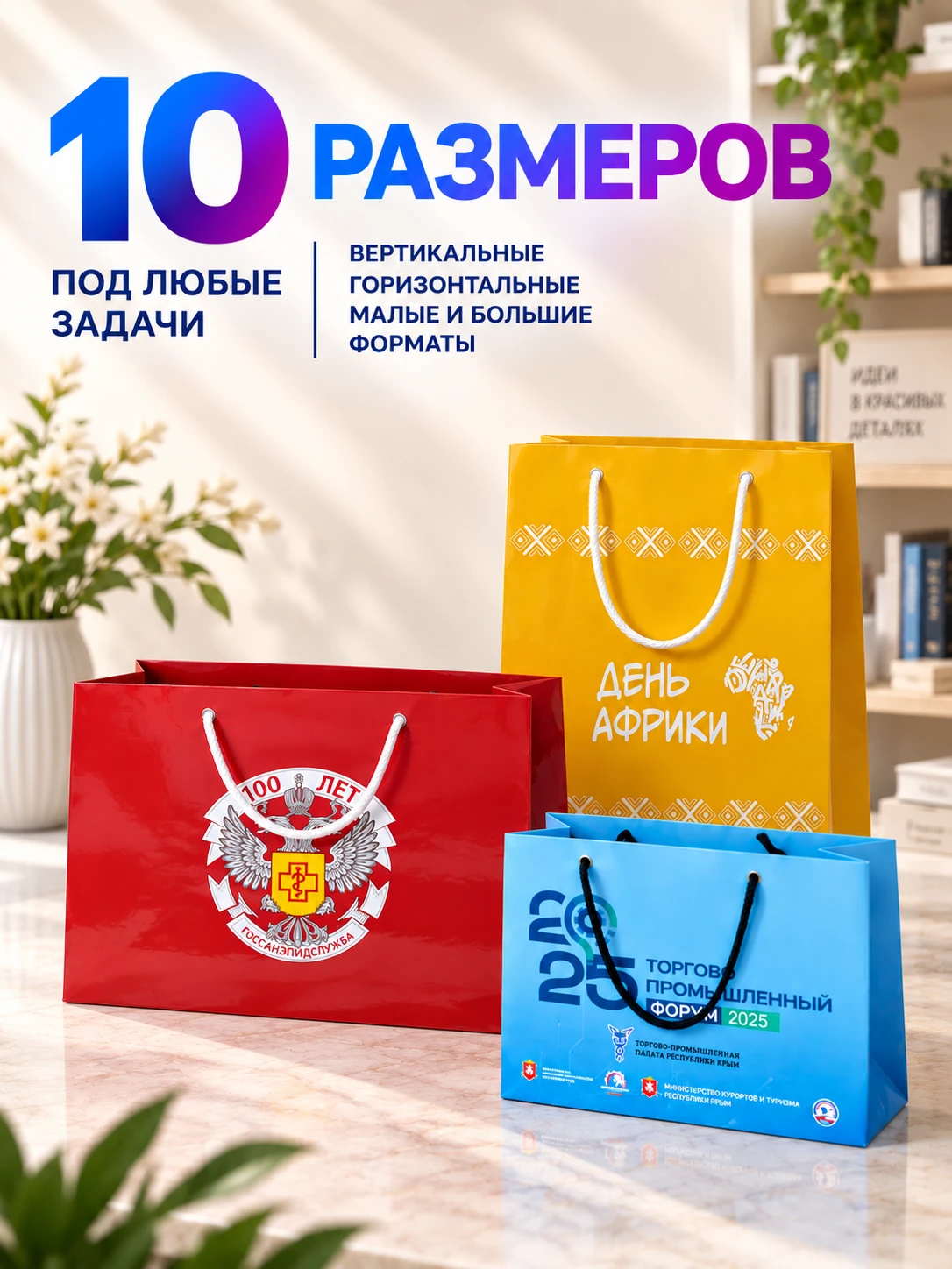 Размеры бумажных пакетов с логотипом