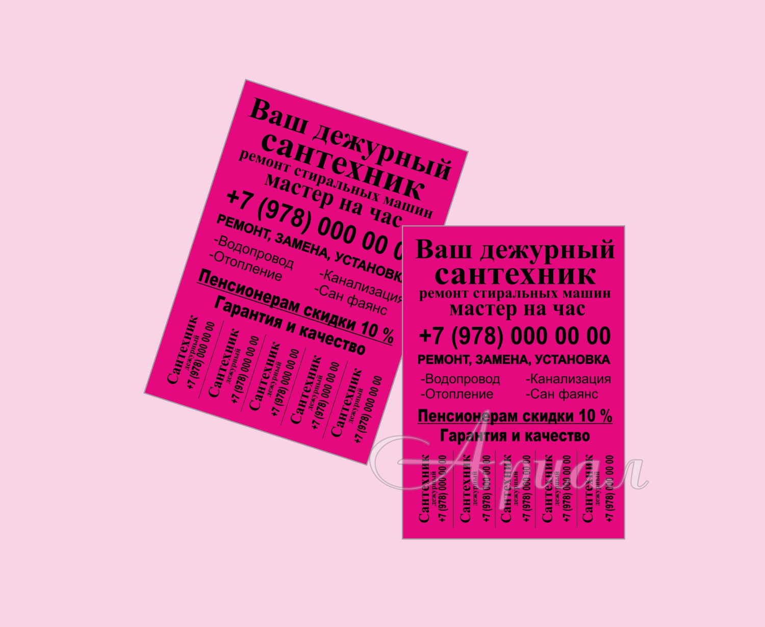 Листовки | Объявления для расклейки на цветной бумаге | Ризограф Листовки | Объявления для расклейки на цветной бумаге | Ризограф