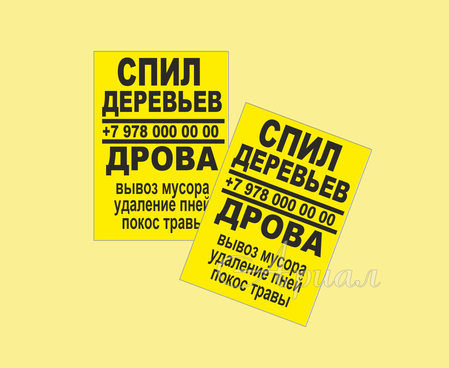 Листовки | Объявления для расклейки на цветной бумаге | Ризограф Листовки | Объявления для расклейки на цветной бумаге | Ризограф