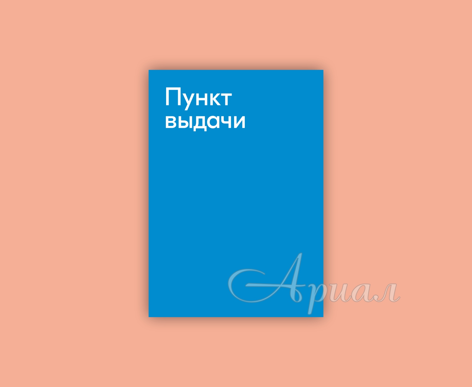 Печать и изготовление табличек Печать и изготовление табличек