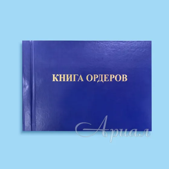 Книга ордеров