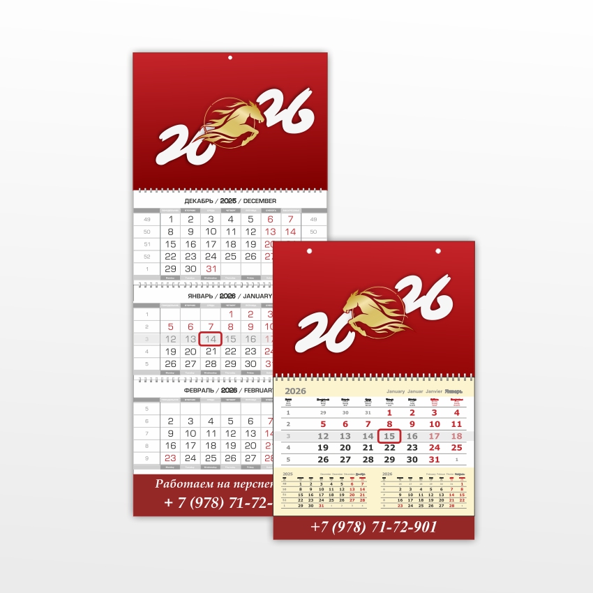 Календари 2026