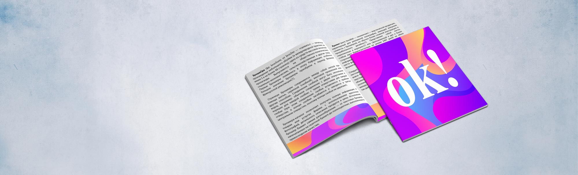 Цифровая печать брошюр на скрепке