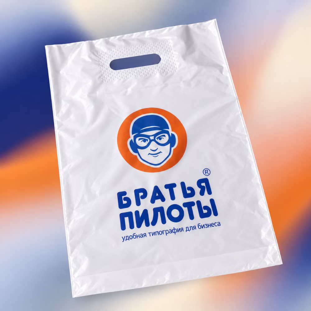 Белый пакет ПВД с усиленной вырубной ручкой и полноцветной УФ-печатью логотипа «Братья Пилоты».