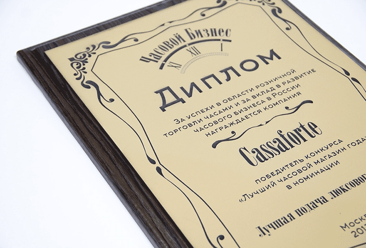 Плакетка наградная 130×180 мм [лазерная гравировка]