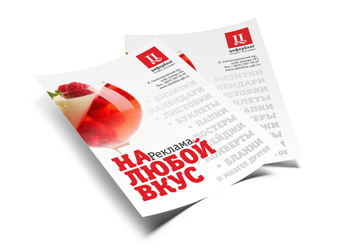 Листовки